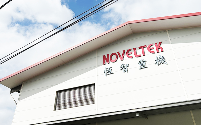automated tow tractor manufacturer-NOVELTEK