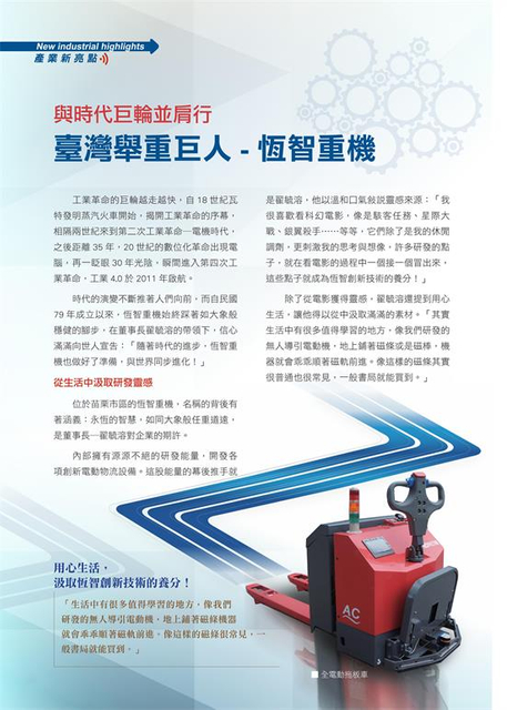 恆智重機股份有限公司